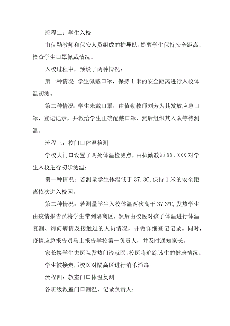 2023年秋季开学疫情防控应急演练工作方案最新样本五篇.docx_第2页