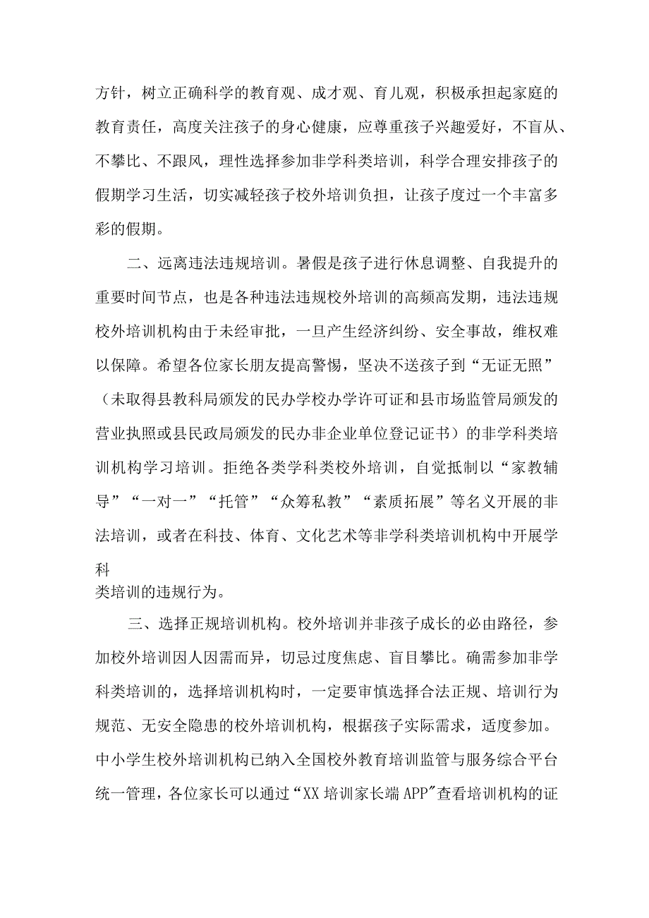 2023年暑期校外培训致家长的一封信 样板6份.docx_第3页