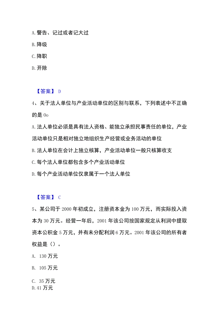 2023年整理统计师之中级统计师工作实务综合检测试卷B卷含答案.docx_第2页