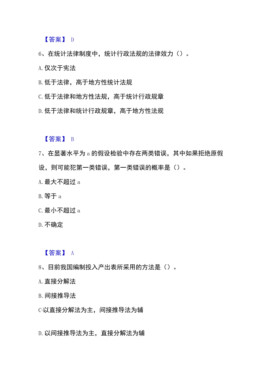 2023年整理统计师之中级统计师工作实务综合检测试卷B卷含答案.docx_第3页