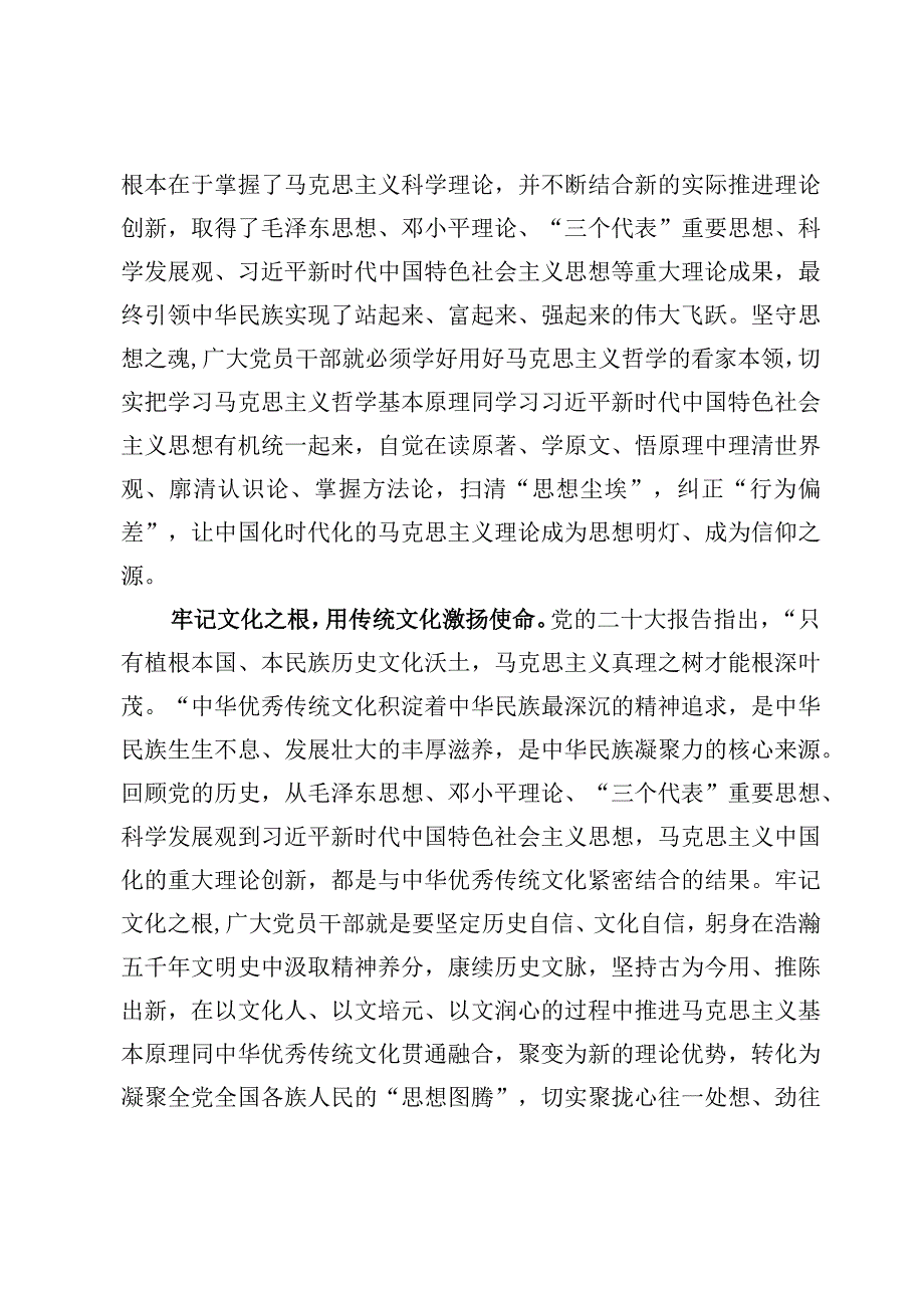 4篇学习第六次集体学习时重要讲话心得体会范文.docx_第2页