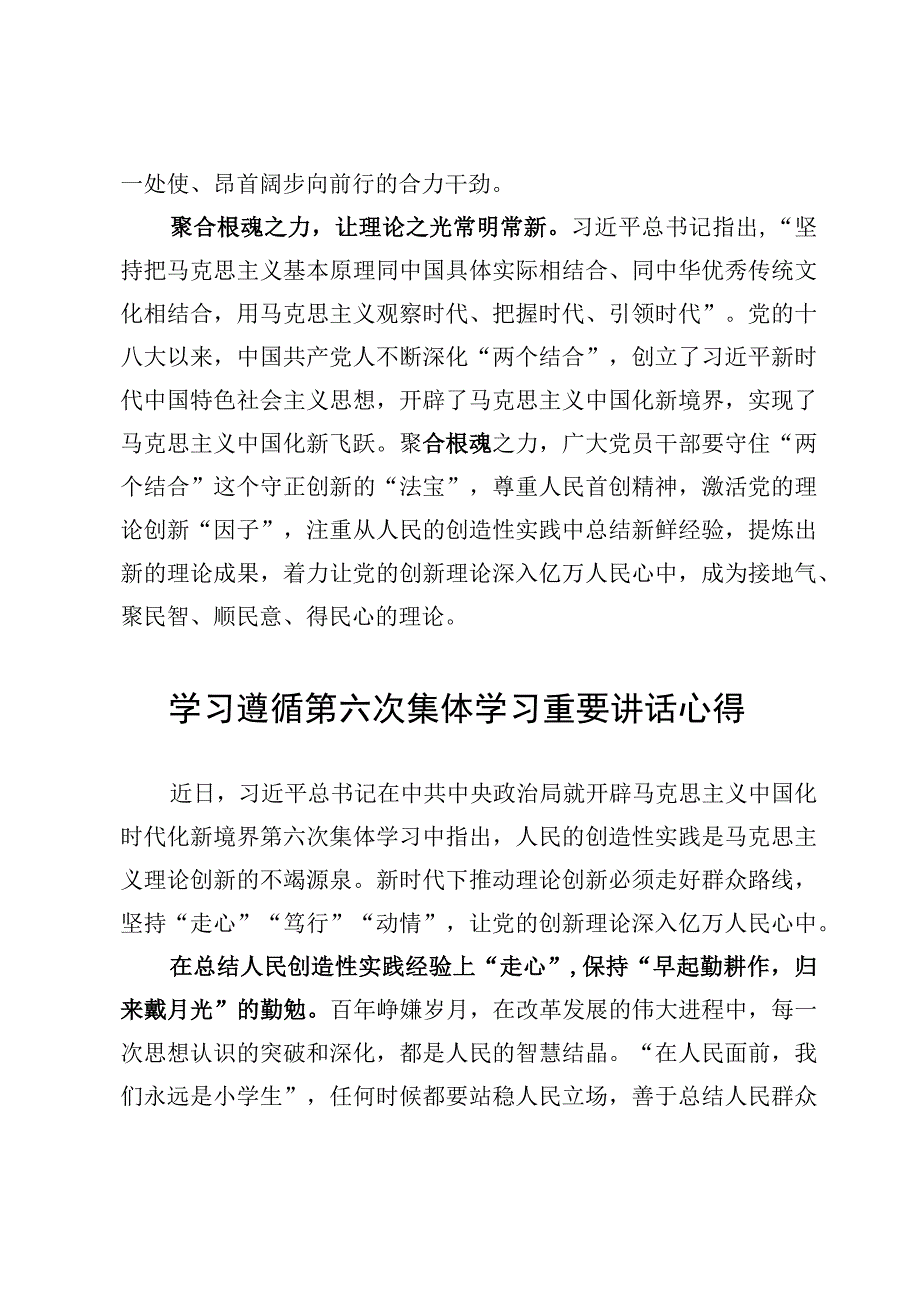 4篇学习第六次集体学习时重要讲话心得体会范文.docx_第3页