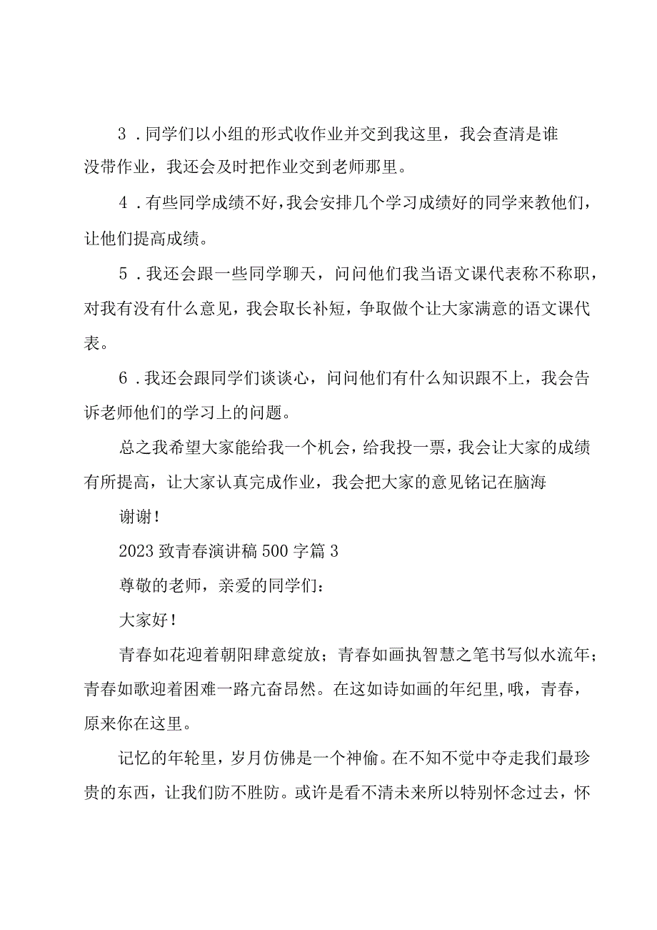 2023致青春演讲稿500字25篇.docx_第1页