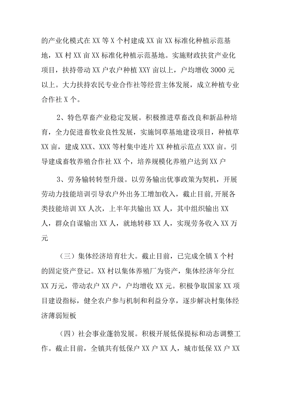 X镇2023上半年工作开展情况和下半年工作打算.docx_第2页