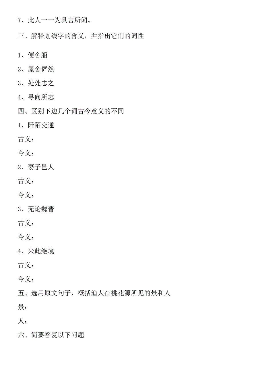 《桃花源记》基础知识题.docx_第2页