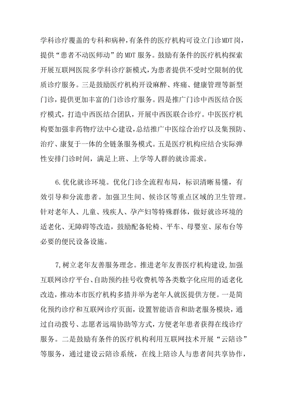 上海市改善就医感受提升患者体验主题活动实施方案20232025年.docx_第1页