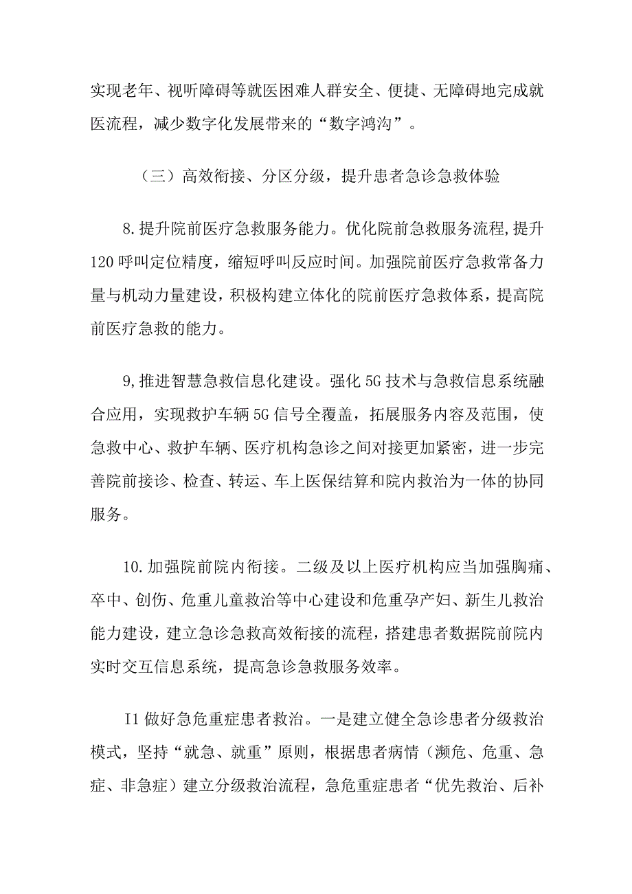 上海市改善就医感受提升患者体验主题活动实施方案20232025年.docx_第2页