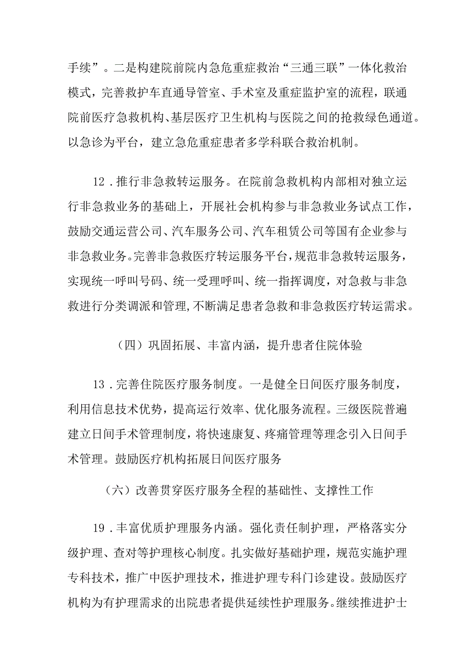 上海市改善就医感受提升患者体验主题活动实施方案20232025年.docx_第3页