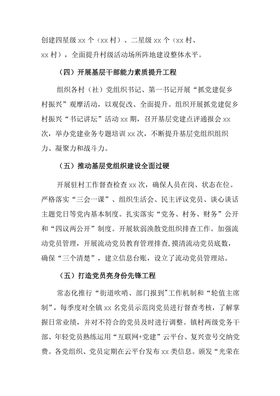 xx镇2023年上半年党建工作开展情况.docx_第2页