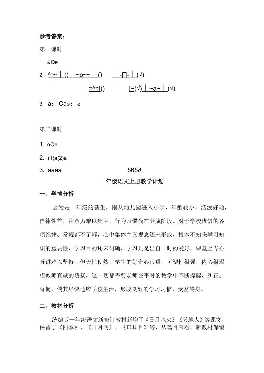 人教版部编版一年级上册汉语拼音1 ɑ o e 课时练及答案.docx_第2页