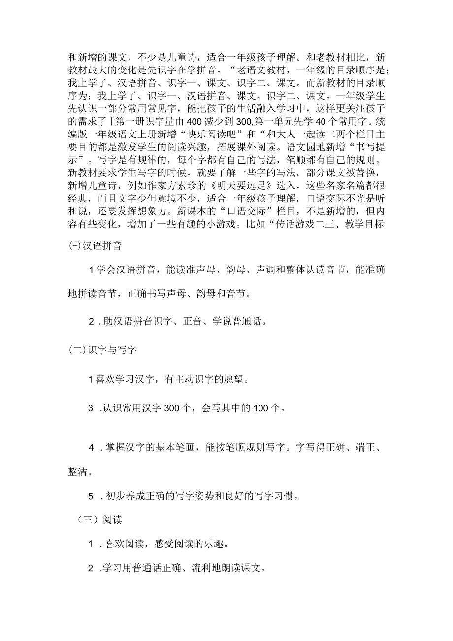 人教版部编版一年级上册汉语拼音1 ɑ o e 课时练及答案.docx_第3页