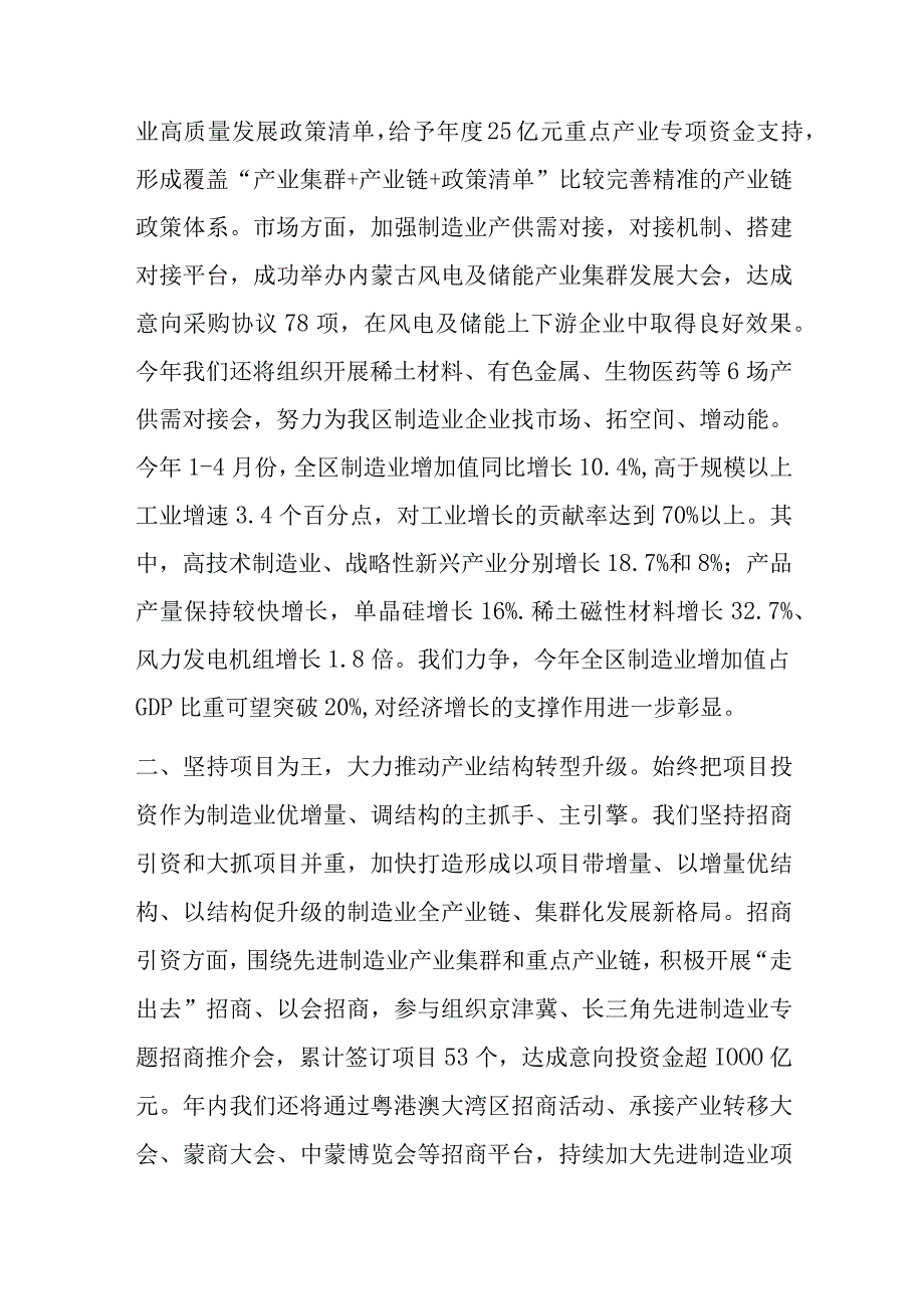 以两件大事为主抓手推进内蒙古现代化建设.docx_第2页