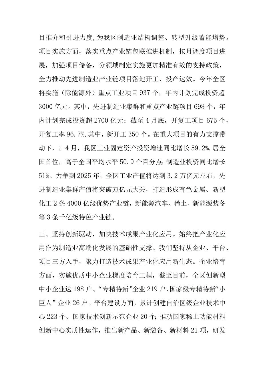 以两件大事为主抓手推进内蒙古现代化建设.docx_第3页