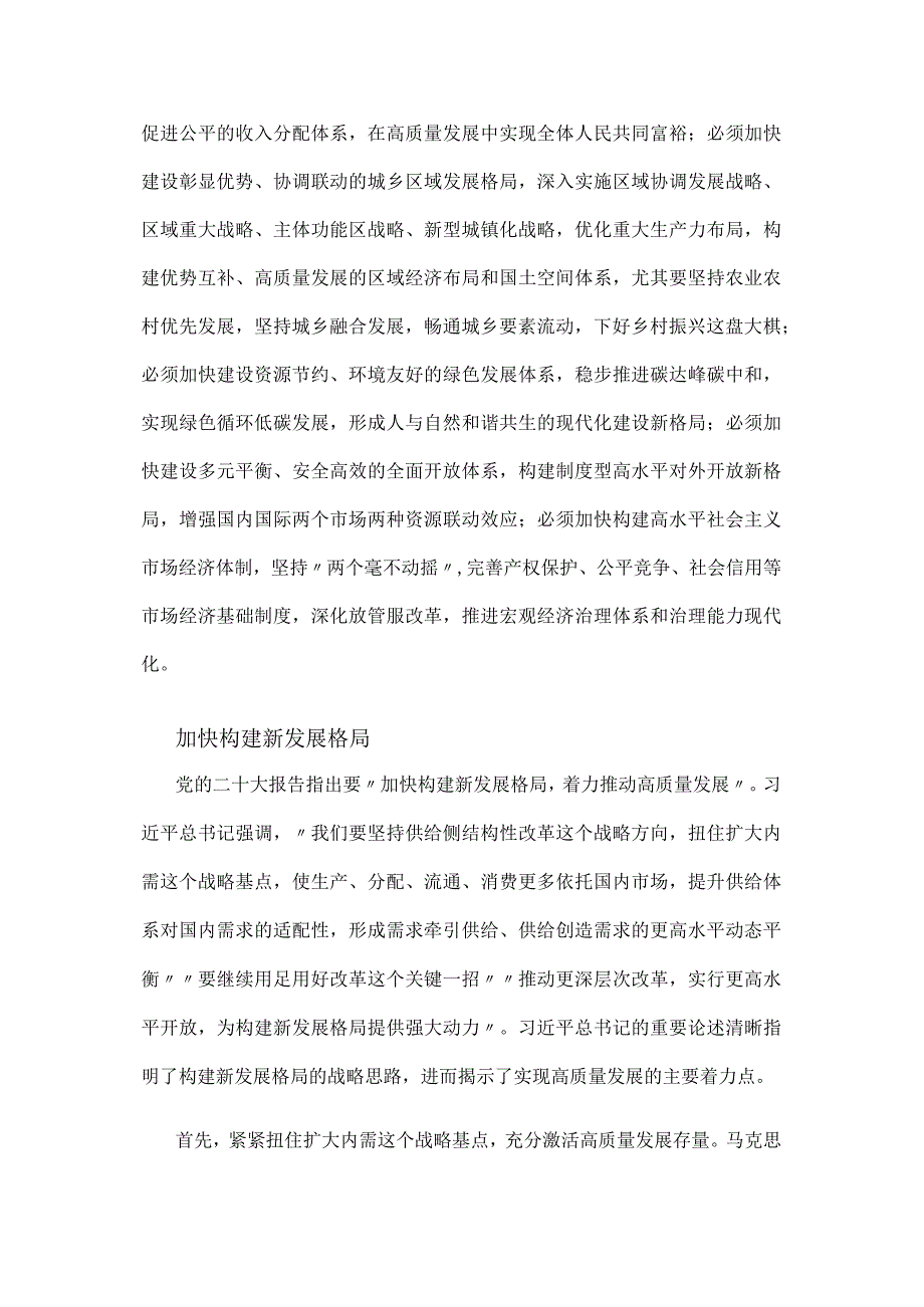 2023高质量发展是全面建设社会主义现代化国家的首要任务讲稿.docx_第3页