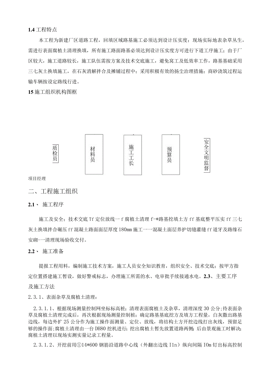 三产融合示范项目厂区道路工程施工方案.docx_第1页