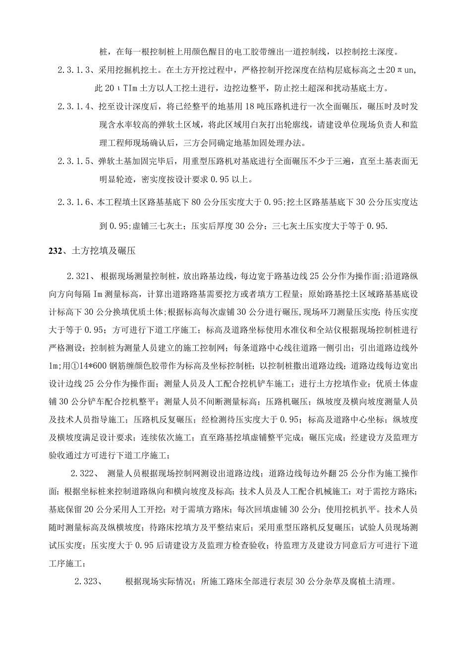 三产融合示范项目厂区道路工程施工方案.docx_第2页