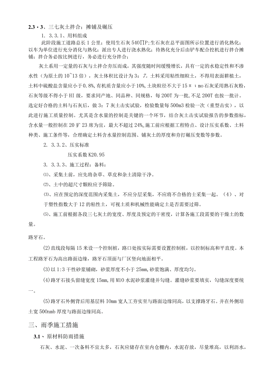 三产融合示范项目厂区道路工程施工方案.docx_第3页