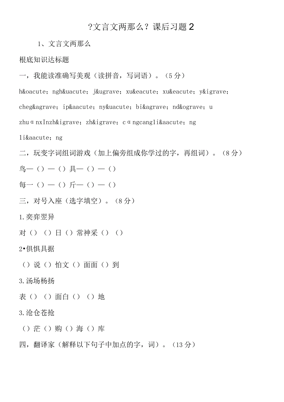 《文言文两则》课后习题2.docx_第1页