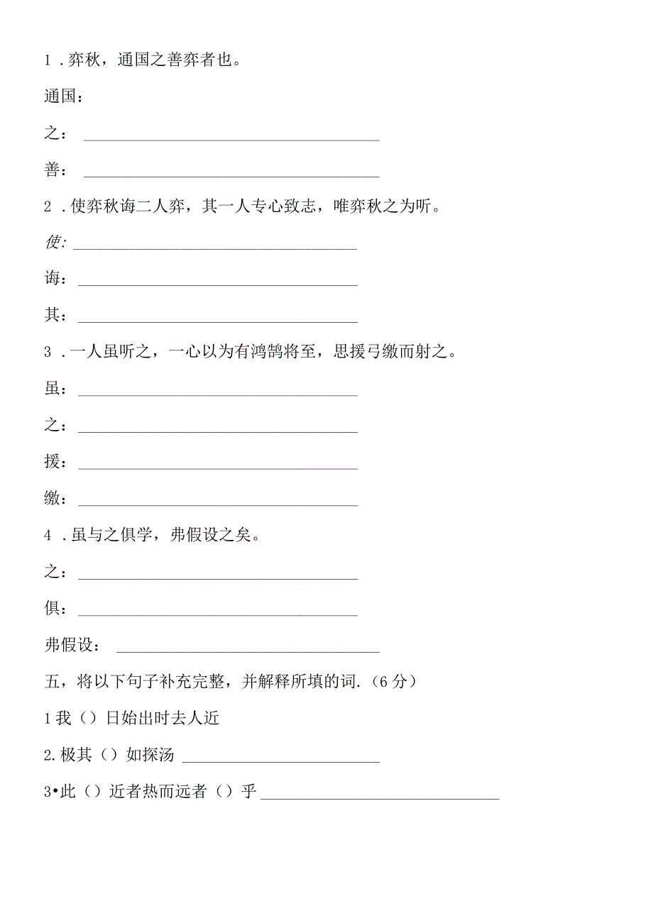 《文言文两则》课后习题2.docx_第2页