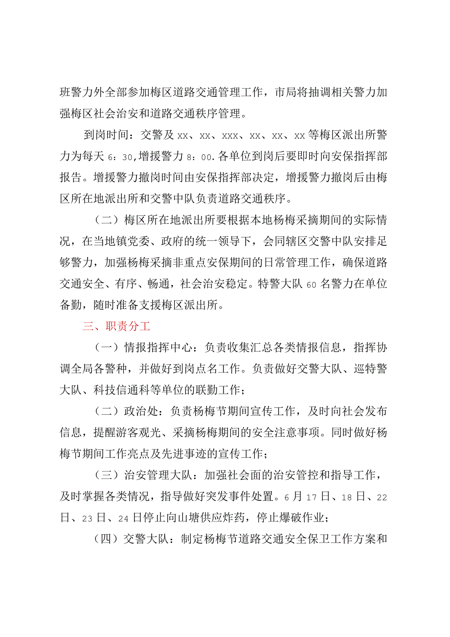 2023年度杨梅节安全保卫工作方案.docx_第2页