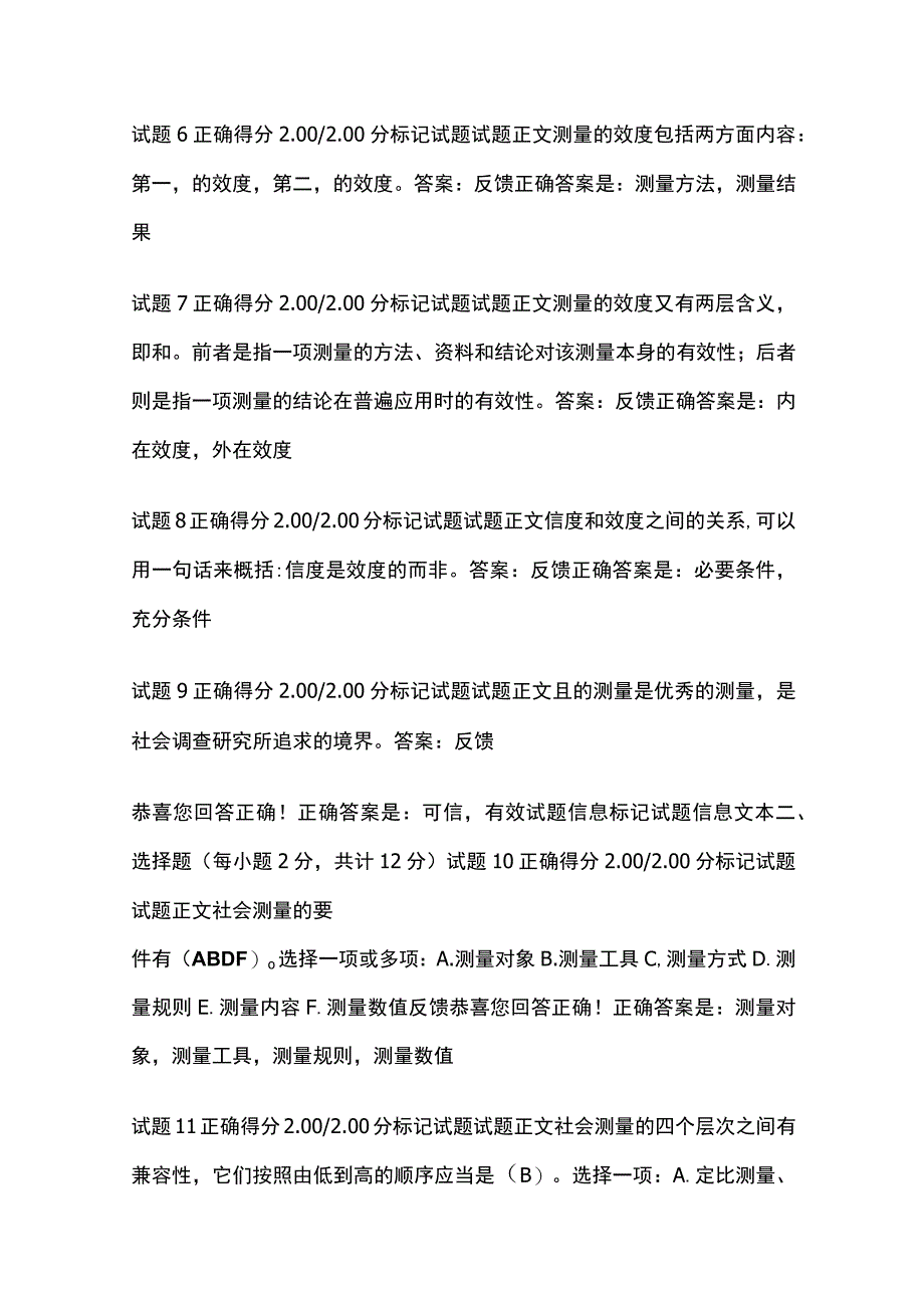 全社会调查研究与方法第三章自测考试题库含答案全考点.docx_第2页