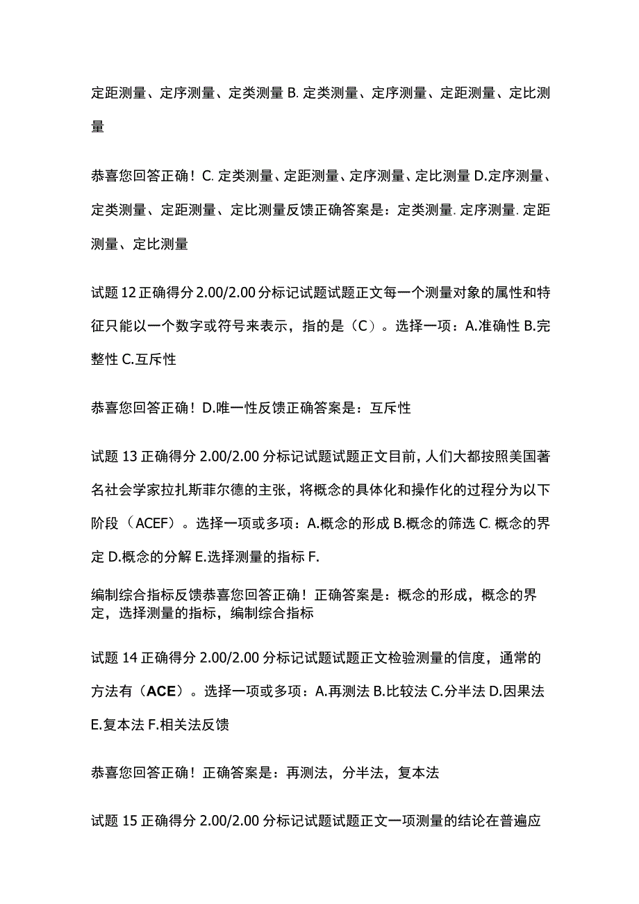 全社会调查研究与方法第三章自测考试题库含答案全考点.docx_第3页