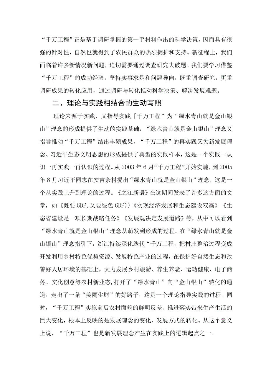 2023浙江千万工程经验专题党课讲稿范文通用精选10篇.docx_第2页