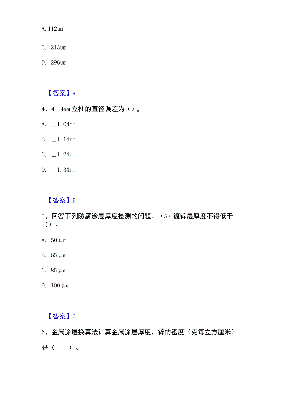 2023年整理试验检测师之交通工程通关题库附带答案.docx_第2页