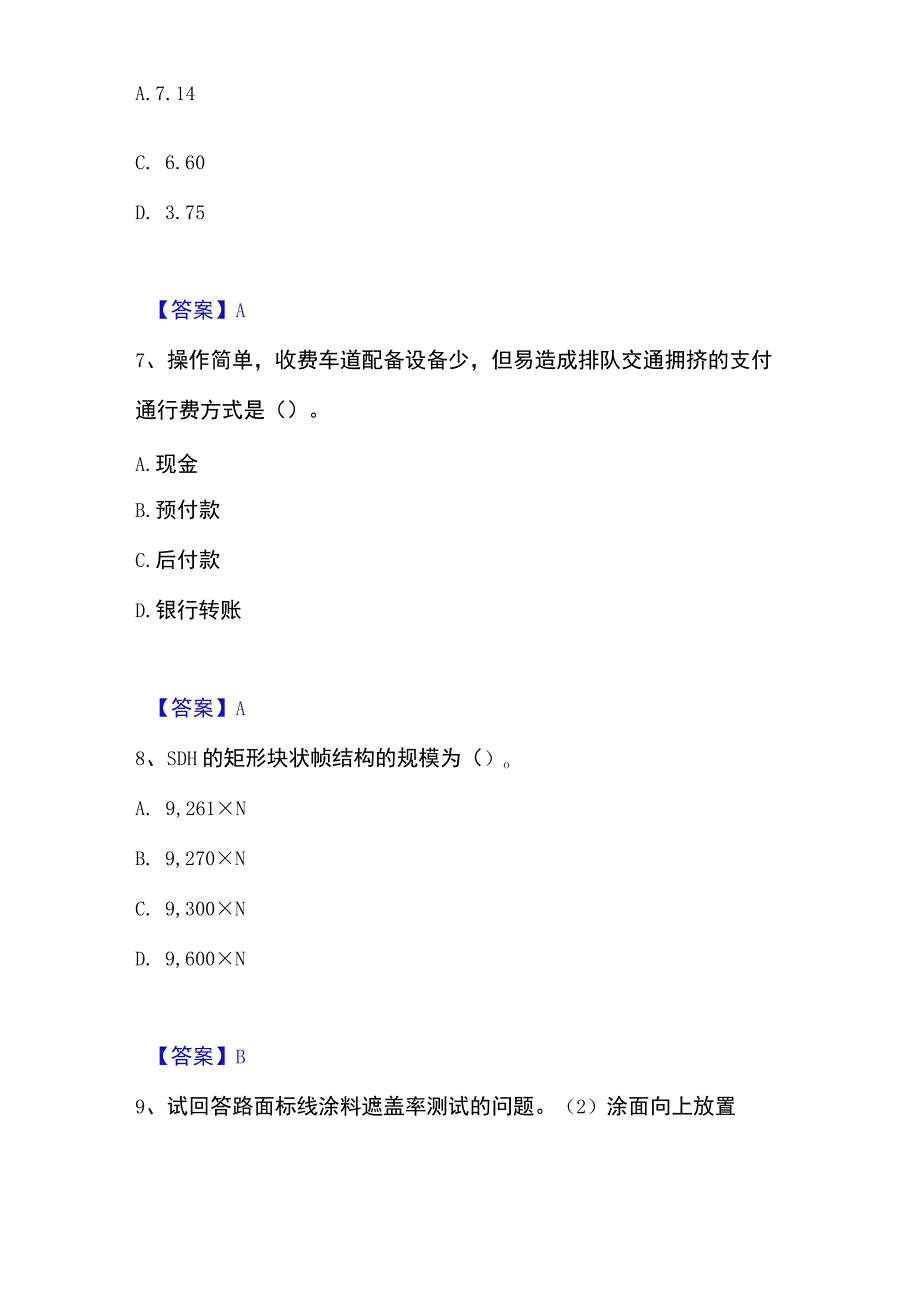 2023年整理试验检测师之交通工程通关题库附带答案.docx_第3页