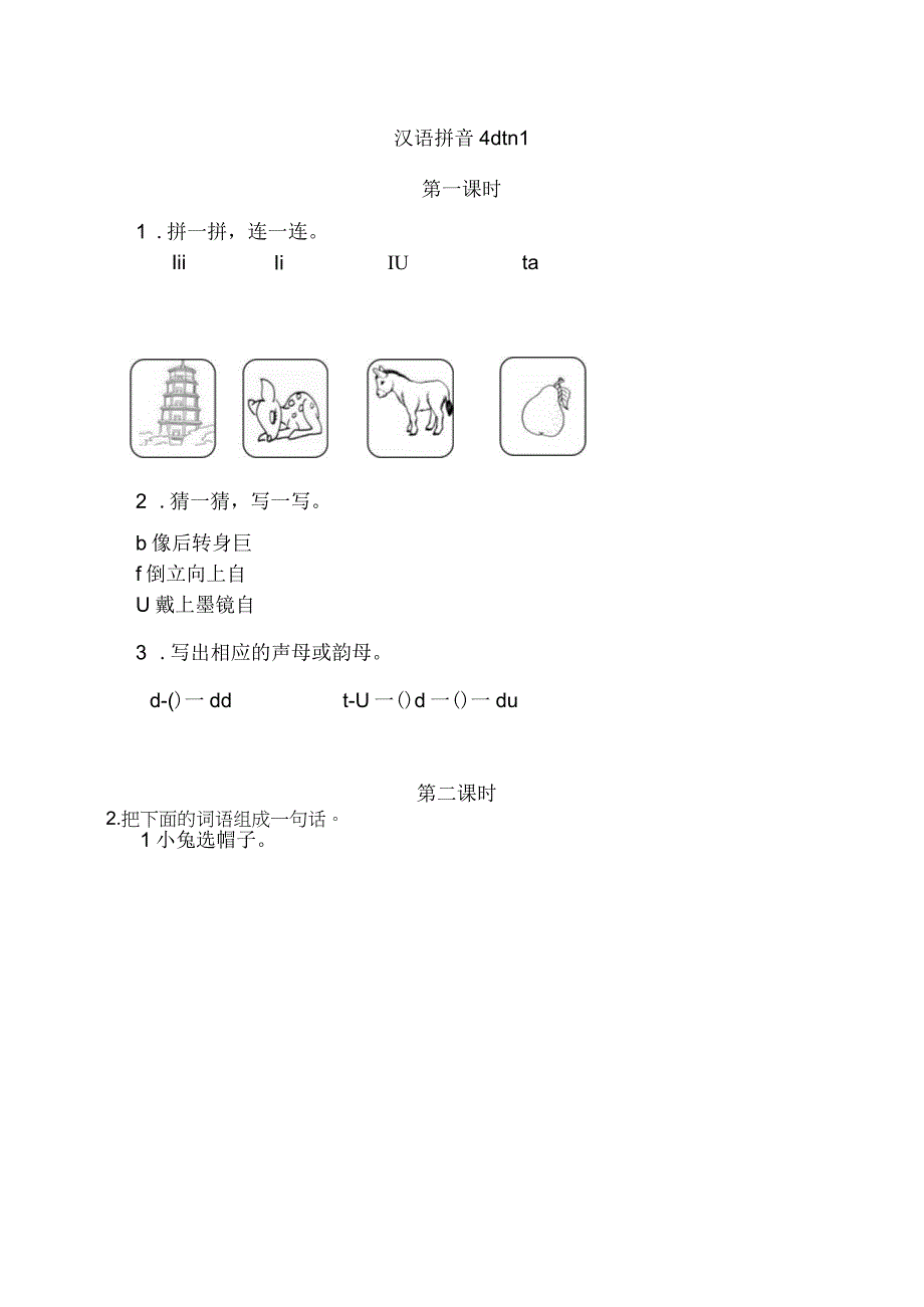 人教版部编版一年级上册汉语拼音4 d t n l 课时练及答案.docx_第1页