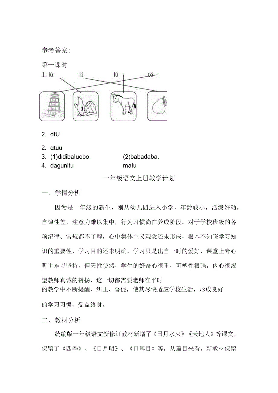 人教版部编版一年级上册汉语拼音4 d t n l 课时练及答案.docx_第3页