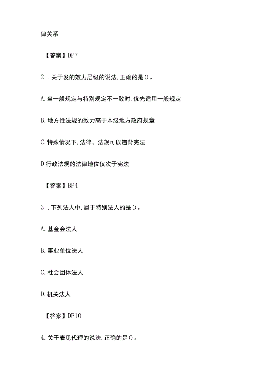 全20142018年一级建造师《工程法规》历年真题及答案汇编.docx_第2页