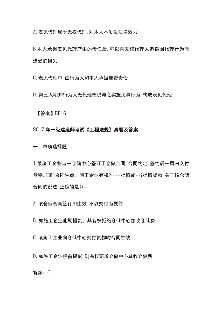 全20142018年一级建造师《工程法规》历年真题及答案汇编.docx_第3页