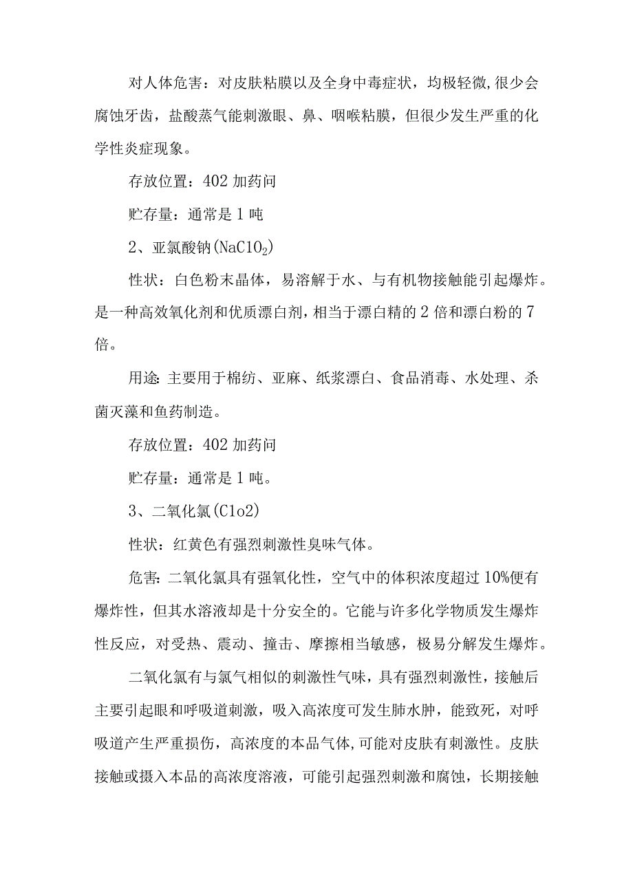 供排水车间安全技术操作规程Microsoft_Word_文档.docx_第2页