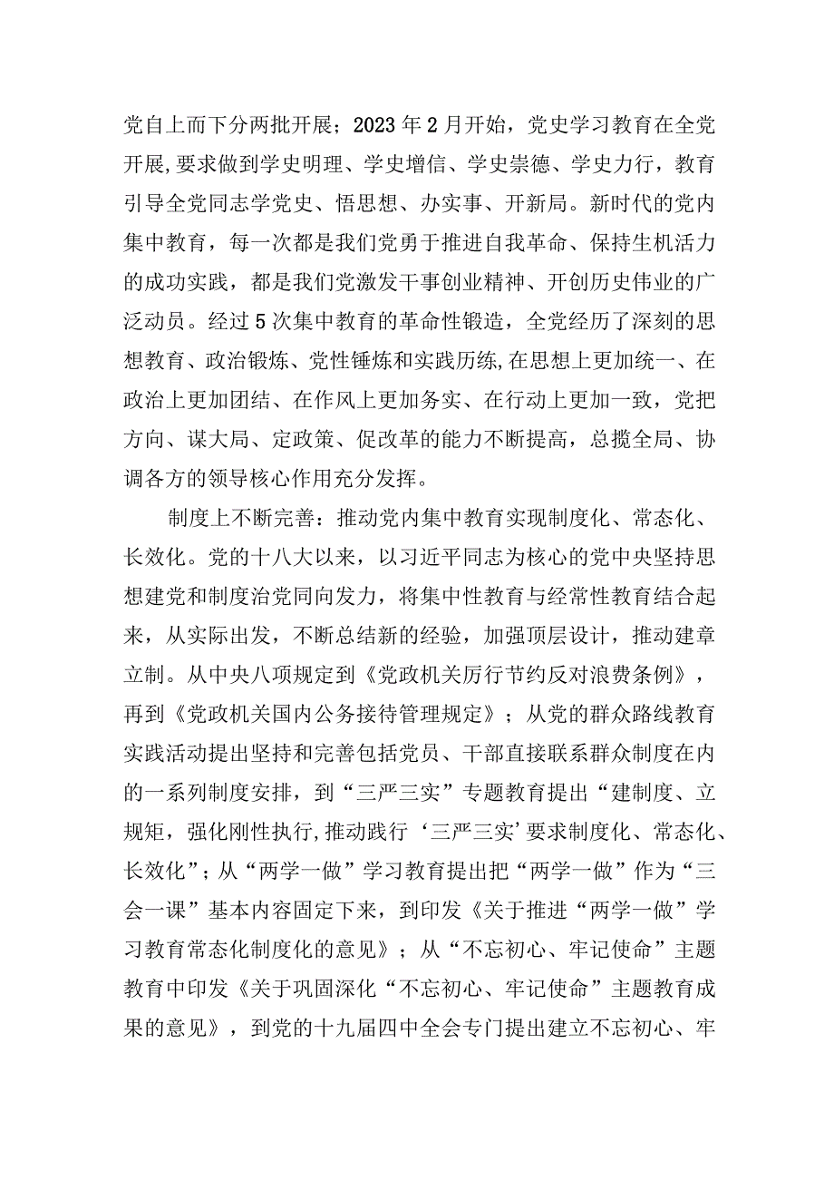 专题党课：读懂新时代党内集中学习教育的重大意义.docx_第3页