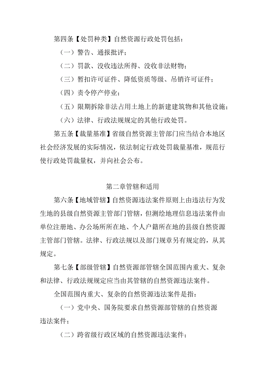 《自然资源行政处罚办法》征求意见稿.docx_第2页