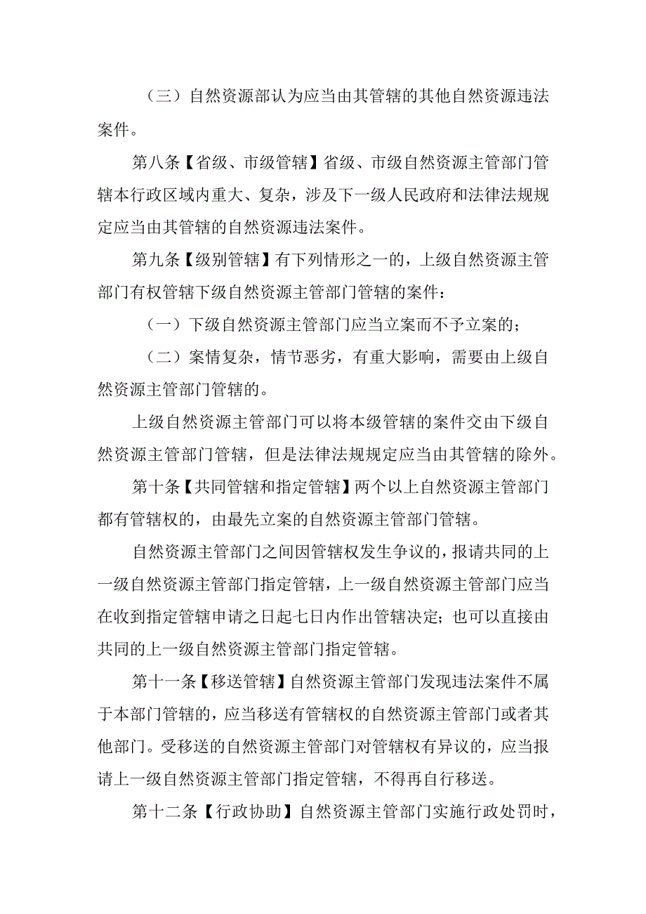 《自然资源行政处罚办法》征求意见稿.docx_第3页