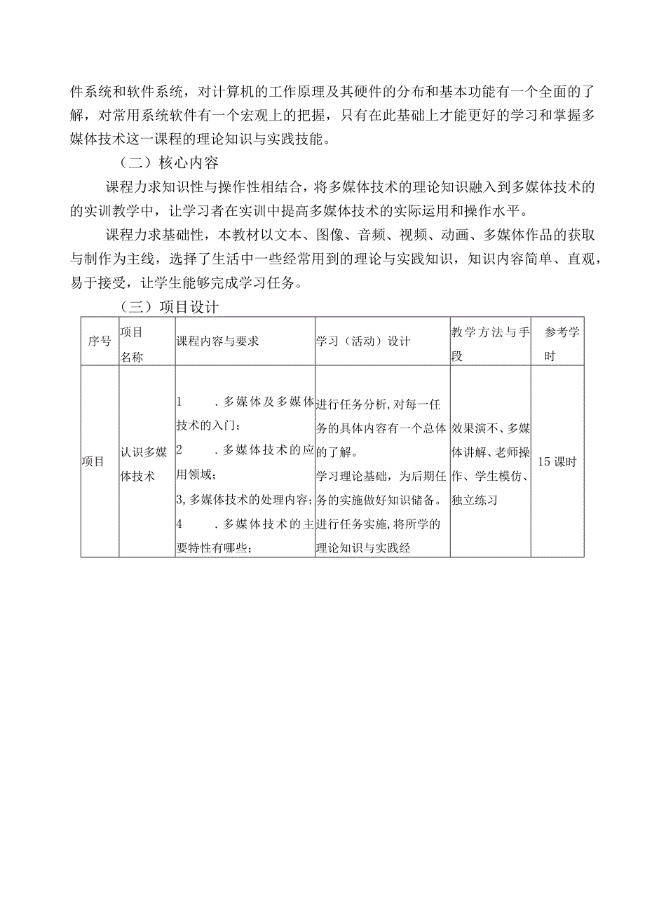 中等职业学校《多媒体技术》课程标准.docx_第3页