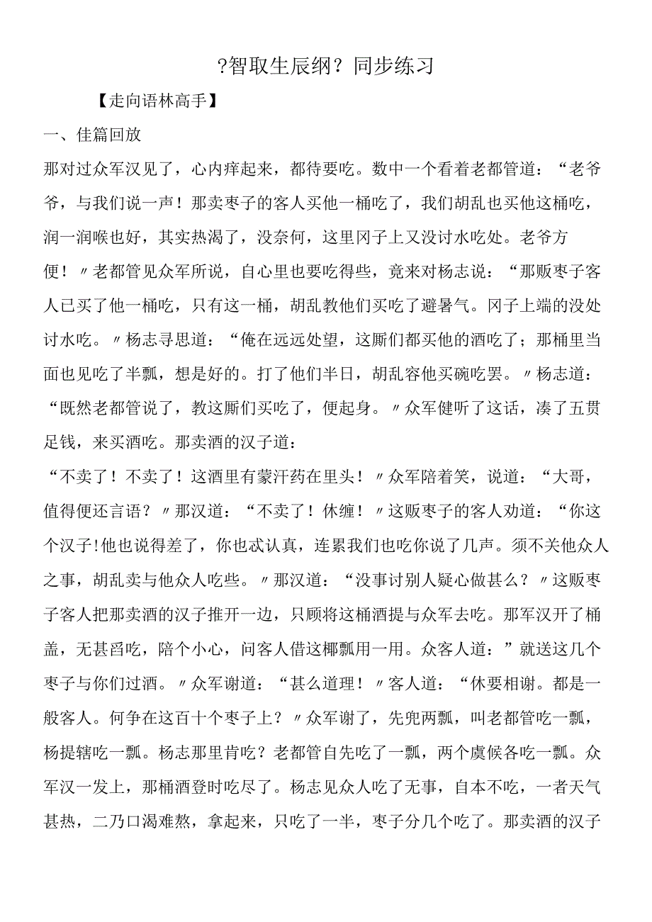 《智取生辰纲》同步练习.docx_第1页