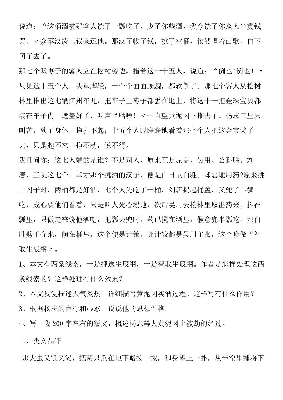 《智取生辰纲》同步练习.docx_第2页