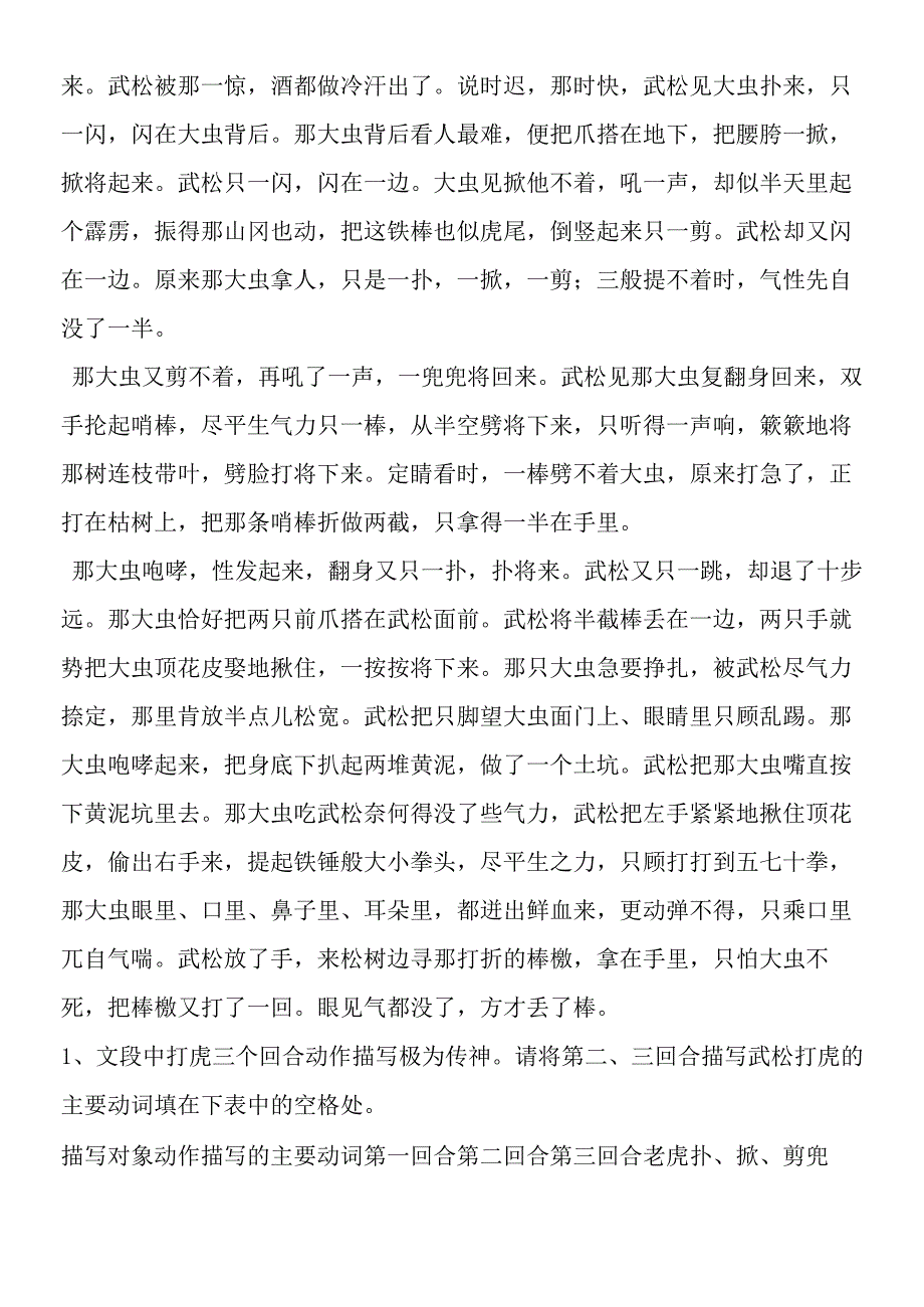 《智取生辰纲》同步练习.docx_第3页