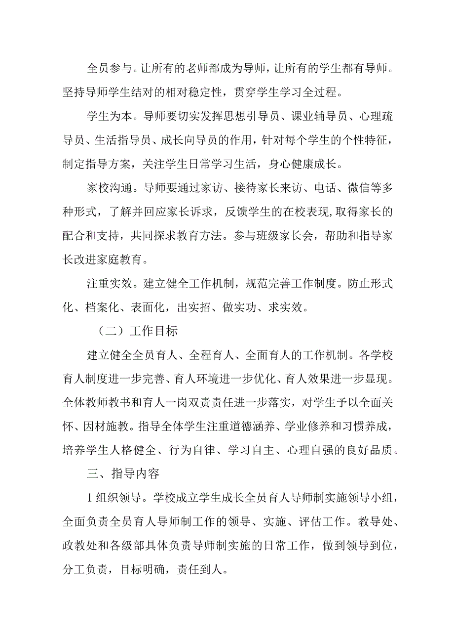 中学全员育人导师制方案.docx_第1页