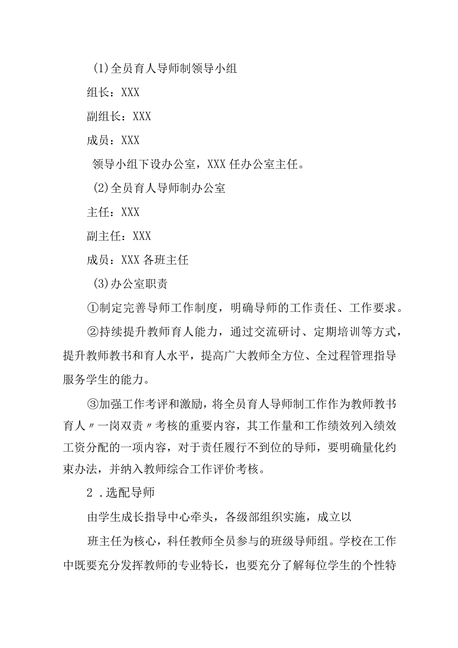 中学全员育人导师制方案.docx_第2页