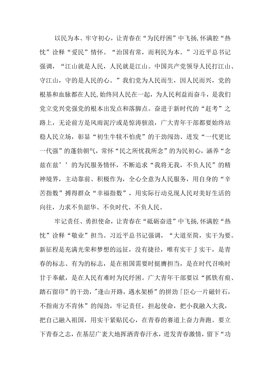 8篇2023学习同团中央新一届领导班子成员集体谈话重要讲话研讨发言心得体会.docx_第2页