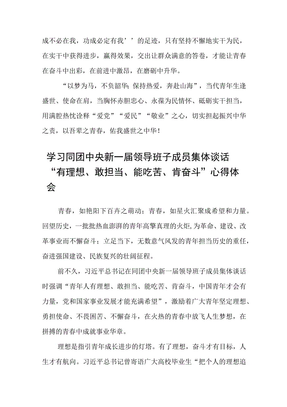 8篇2023学习同团中央新一届领导班子成员集体谈话重要讲话研讨发言心得体会.docx_第3页