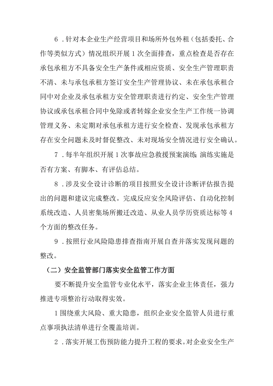 公司2023重大事故隐患专项排查整治行动方案.docx_第3页