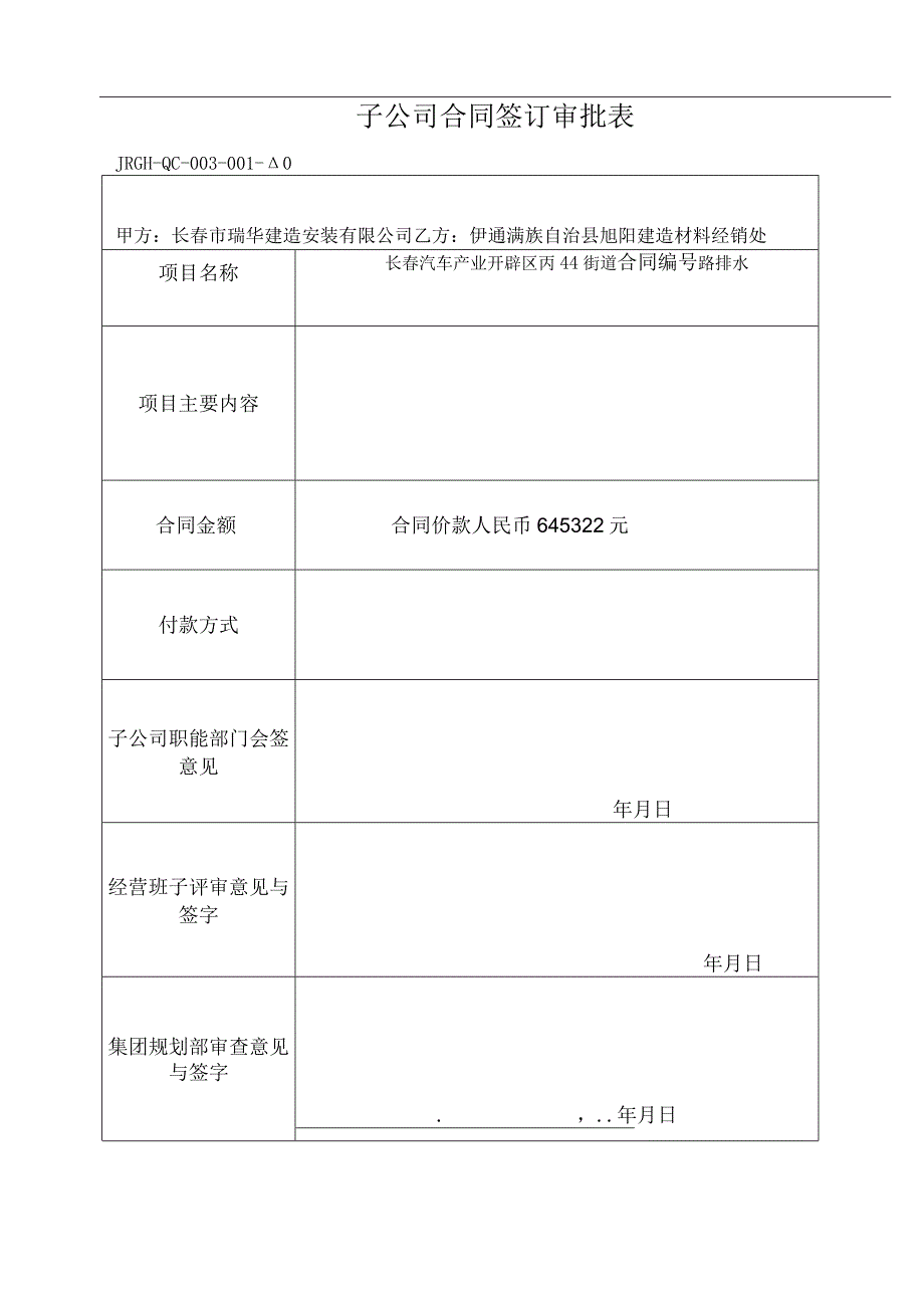 专项工程分包合同范本.docx_第1页