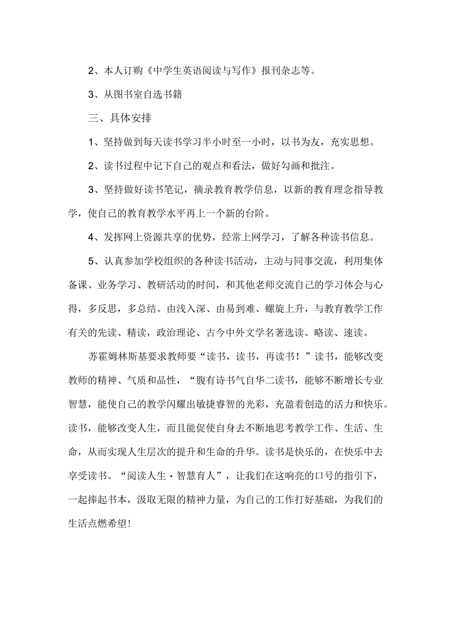 中学教师个人读书计划.docx_第2页