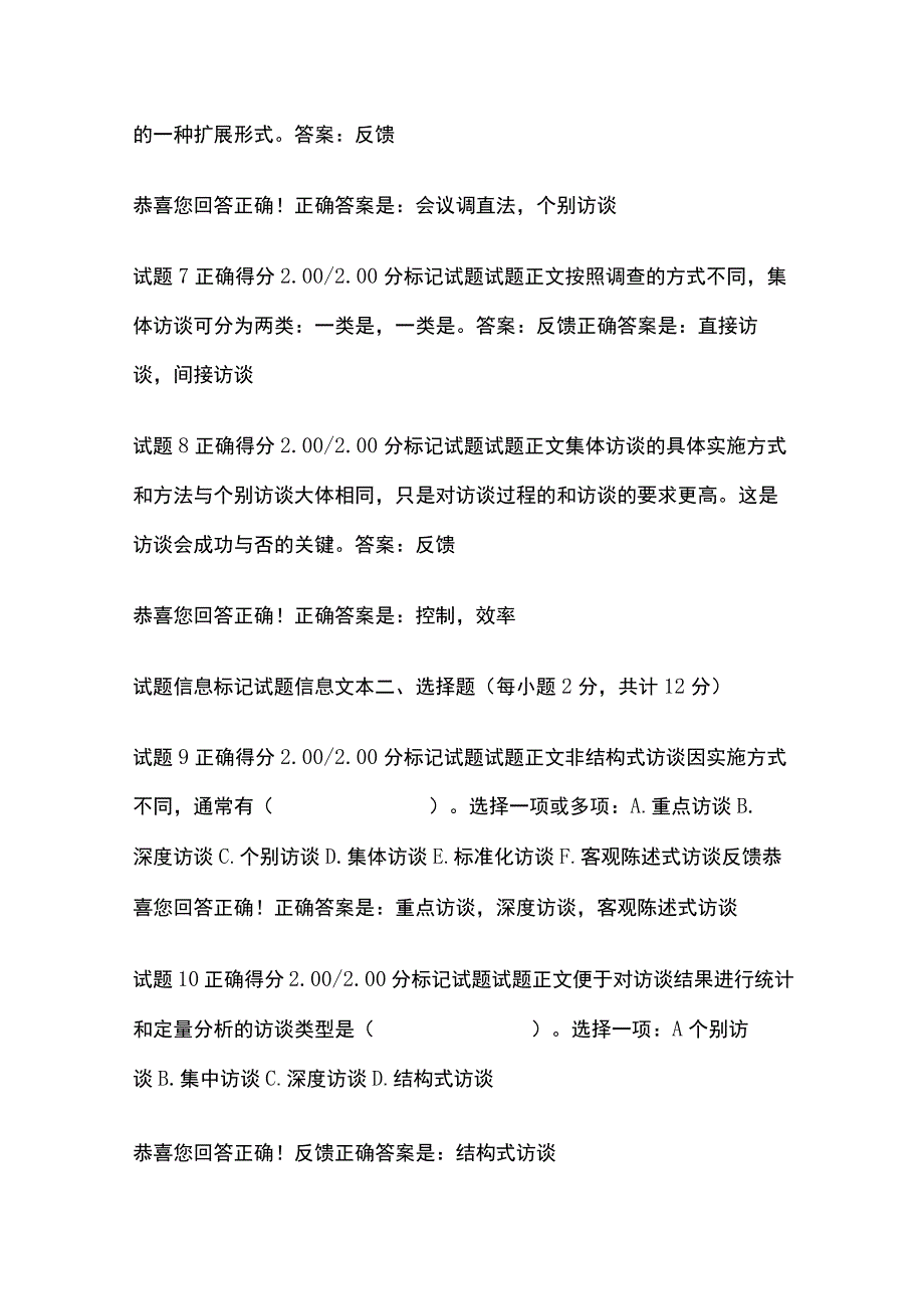 全社会调查研究与方法第七章自测考试题库含答案全考点.docx_第2页