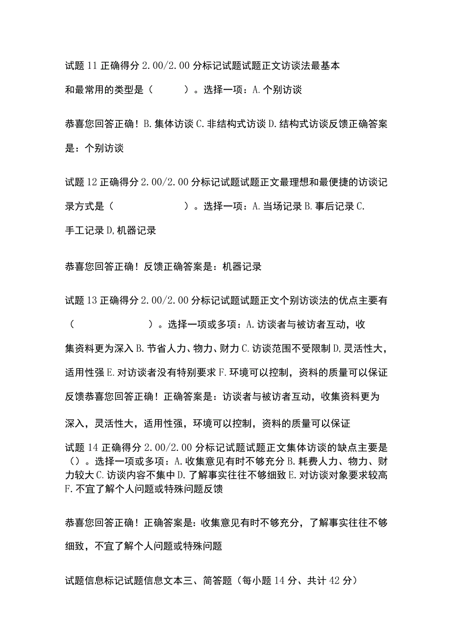 全社会调查研究与方法第七章自测考试题库含答案全考点.docx_第3页